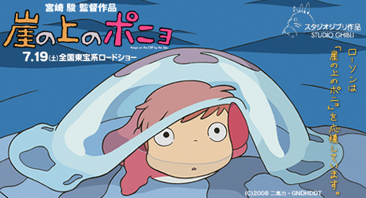 ponyo